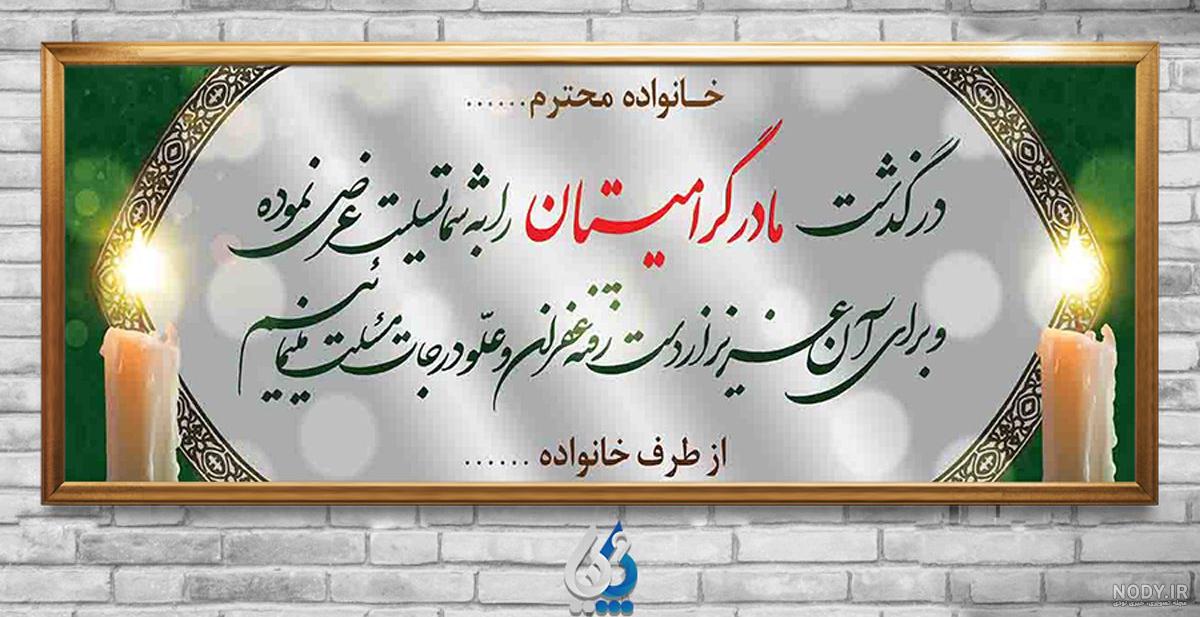 پیام تسلیت مادر + جملات و متن تسلیت مادر رسمی و دوستانه • مجله تصویر زندگی