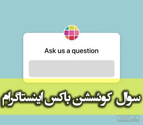 چالش عکس نوشته سوالی جالب