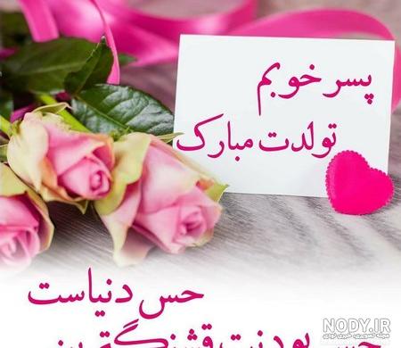 کلیپ تولد پسر _ پسرم تولدت مبارک _ تولدت مبارک برای استوری _ تولدت مبارک کلیپ تولد پسر _ پسرم تولدت مبارک _ تولدت مبارک برای استوری _ تولدت مبارک