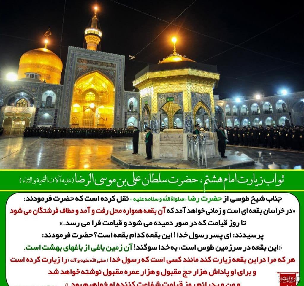 ۱۰۰ حدیث از امام رضا (ع) سخنان گرانبها از امام هشتم • مجله تصویر زندگی