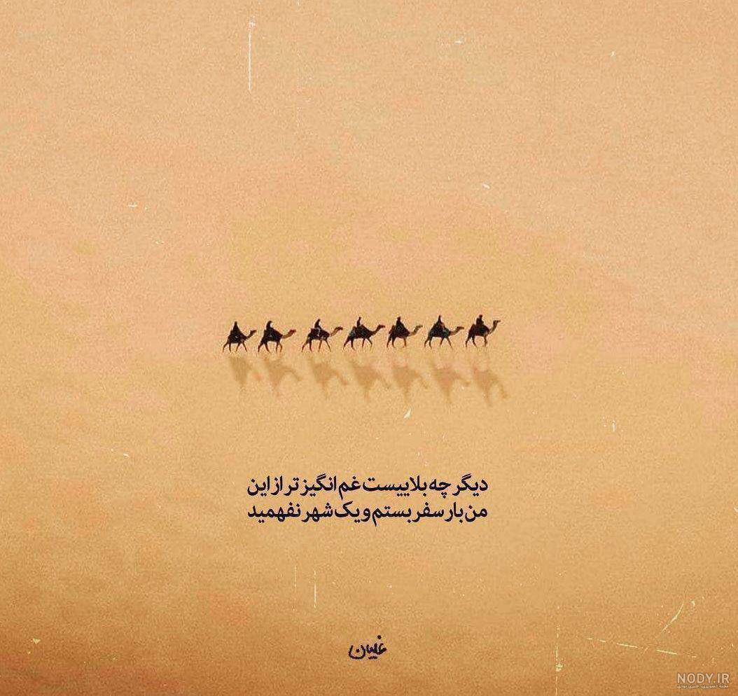 ۳۳ عکس پروفایل عاشقانه غمگین جدید با نوشته و متن سنگین و اثرگذار ۳۳ عکس پروفایل عاشقانه غمگین جدید با نوشته و متن سنگین و اثرگذار