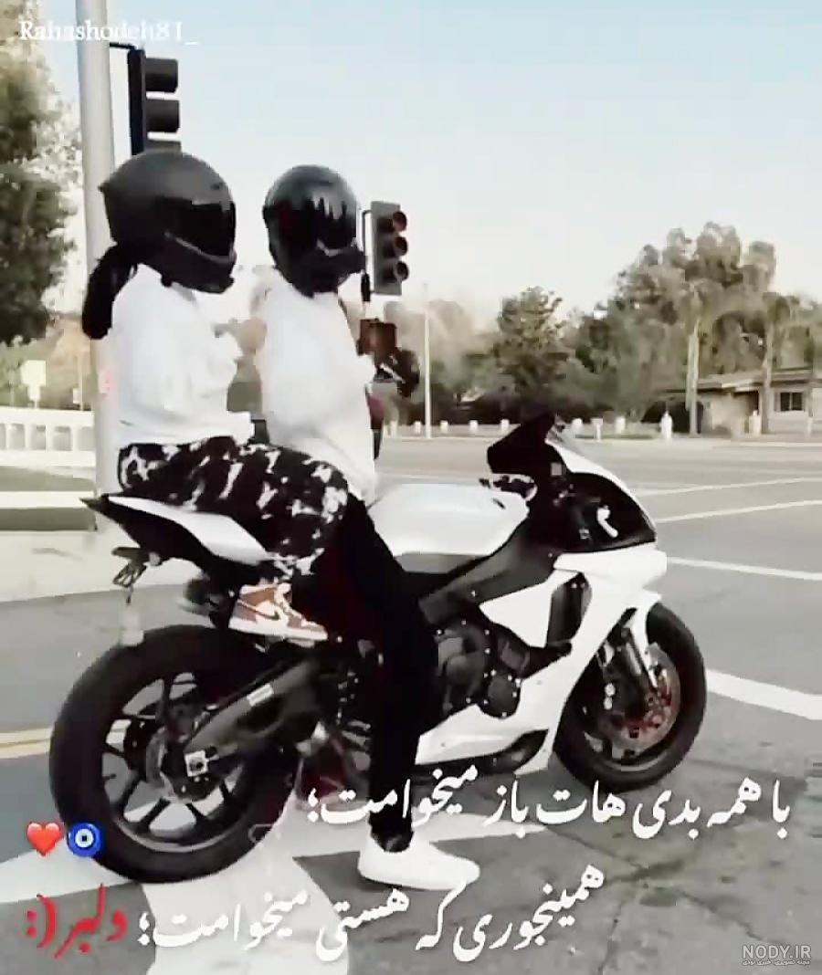 عکس خفن عکس دختر با موتور سنگین برای پروفایل