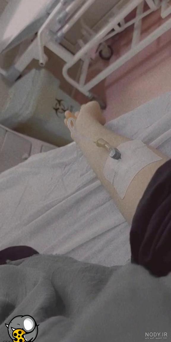 عکس سرم دست دختر