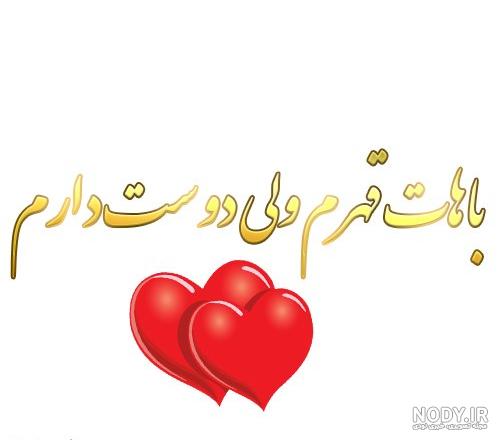 35 جملات عاشقانه دلجویی و آشتی کردن (دلجویی از عشق)