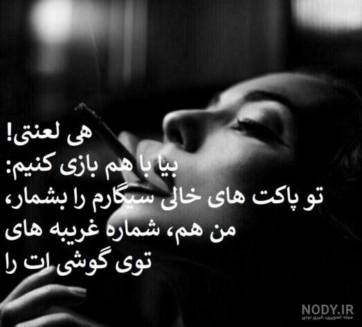 99 متن خفن کنایه دار به همراه عکس نوشته 99 متن خفن کنایه دار به همراه عکس نوشته