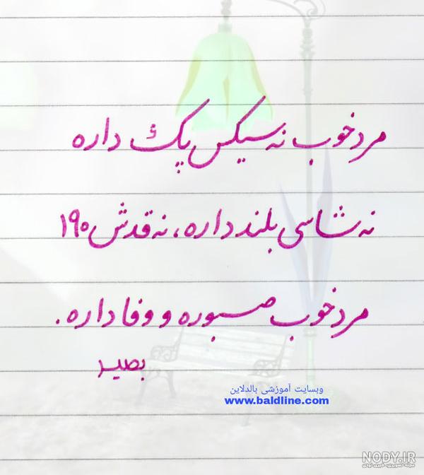 20 متن عاشقانه با فونت زیبا و شکسته خاص