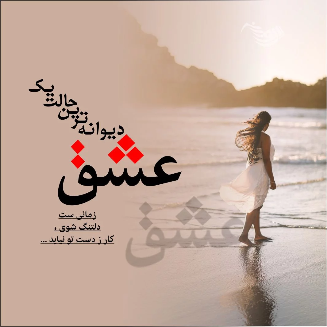 106 متن و عکس نوشته عاشقانه رومانتیک