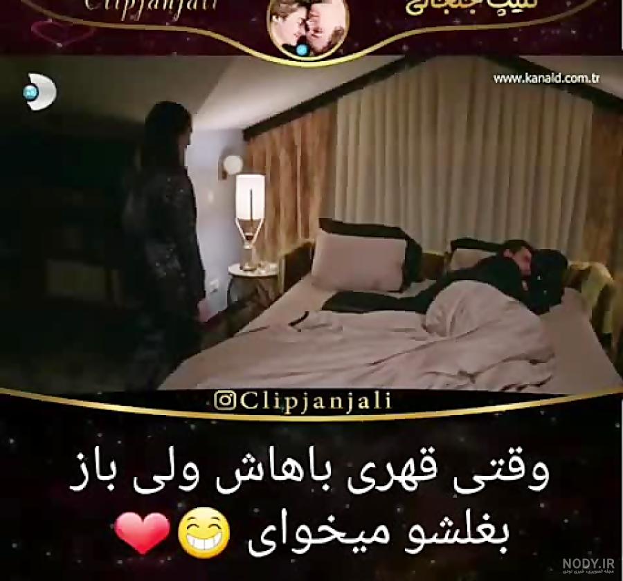 آخرین خبر | وقتی قهری ولی عاشق😂