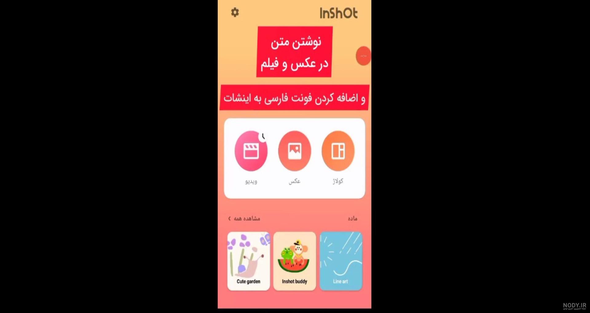 آشنایی با برنامه عکس نوشته ساز اندروید آشنایی با برنامه عکس نوشته ساز اندروید