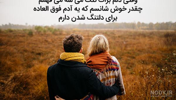 اس ام اس دلتنگی و دوری از یار، عشق و همسر - ستاره