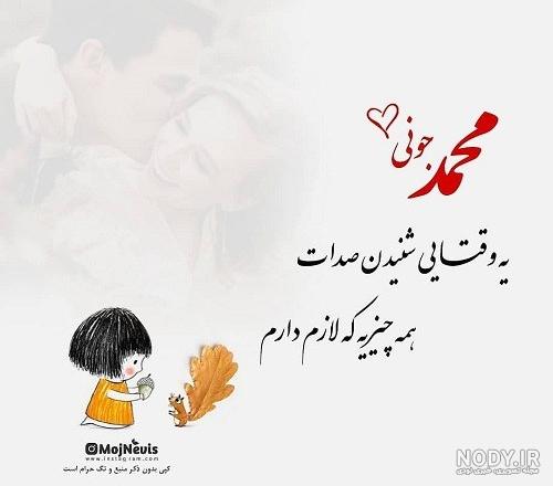 استیکر عاشقانه تو بهترین اتفاق زندگیمی محمدم :: استیکر نام ها استیکر عاشقانه تو بهترین اتفاق زندگیمی محمدم :: استیکر نام ها