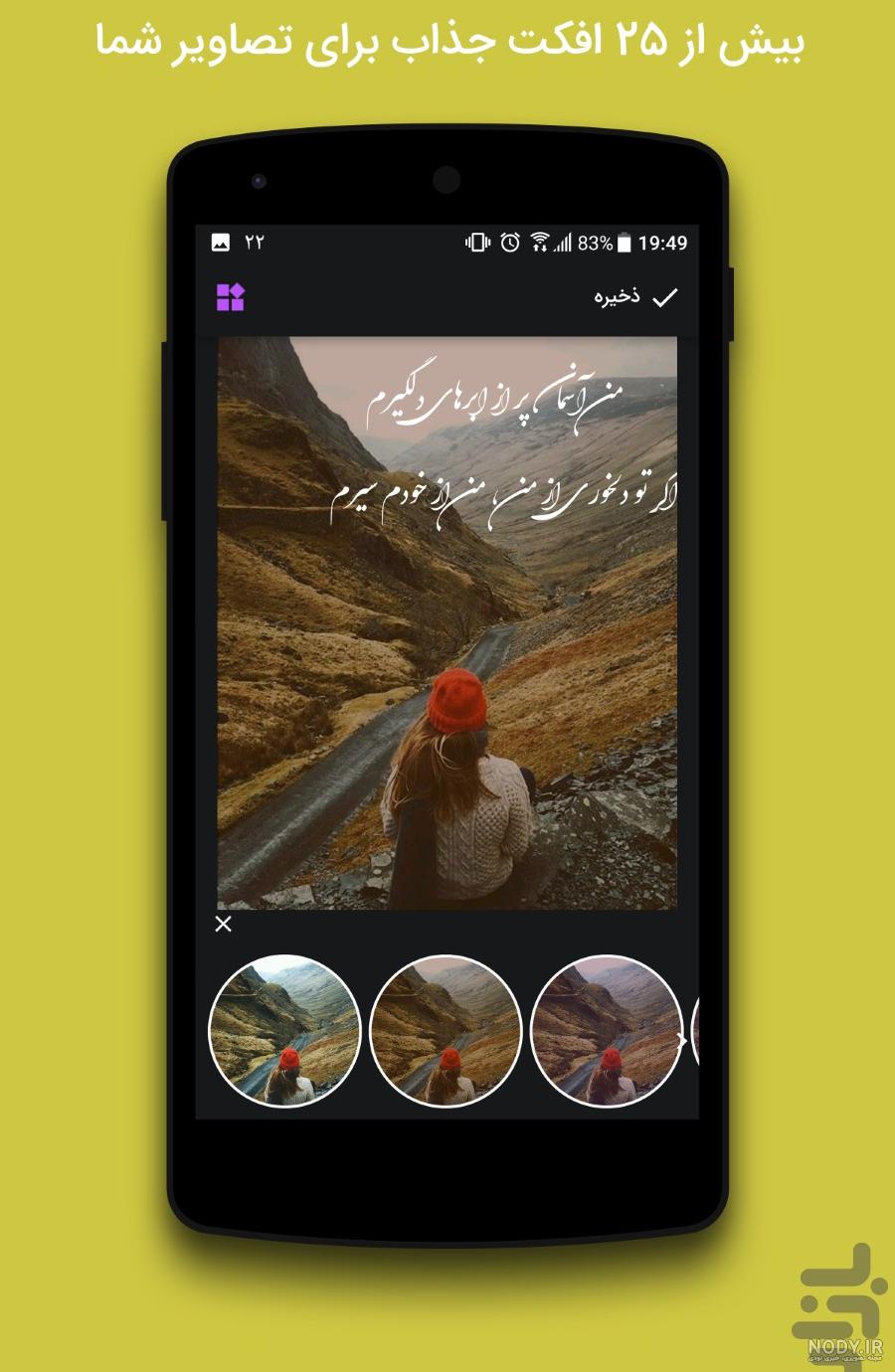 برنامه اندروید عکس نوشته ساز - پارس هاب برنامه اندروید عکس نوشته ساز - پارس هاب