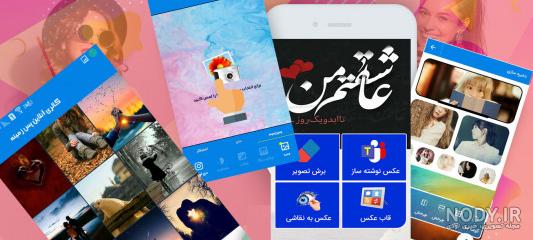 برنامه عکس نوشته ساز حرفه ای - دانلود | بازار