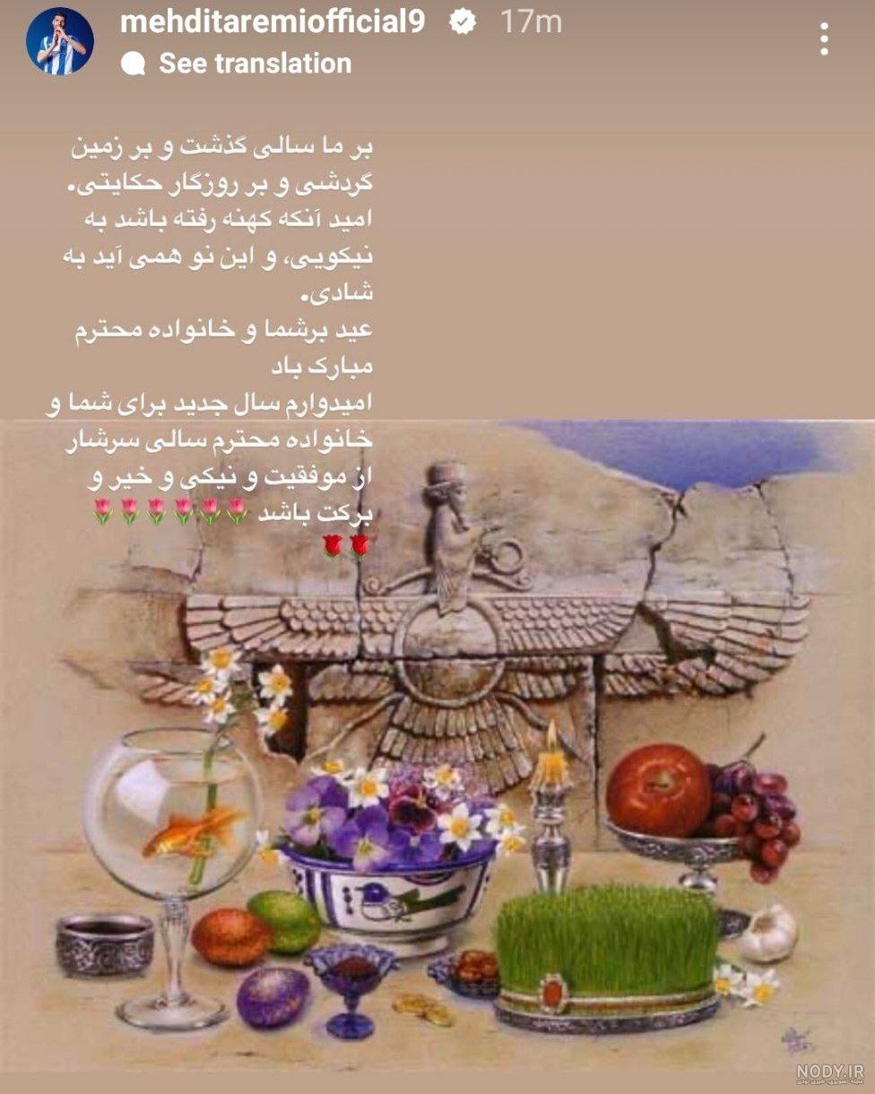 تبریک عید نوروز 1403 تبریک عید نوروز 1403