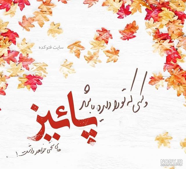 تصاویر زیبای عاشقانه پاییزی + عکس دونفره پاییزی - تبریکده تصاویر زیبای عاشقانه پاییزی + عکس دونفره پاییزی - تبریکده