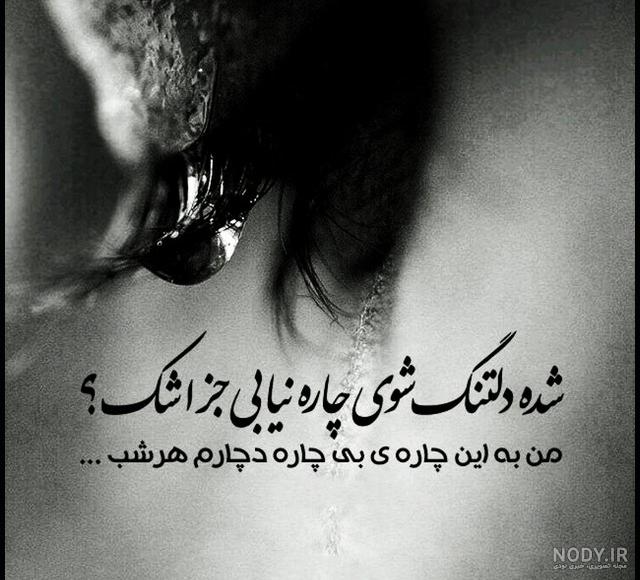جملات دلتنگی برای همسر + دلنوشته احساسی و عاشقانه برای عشقم