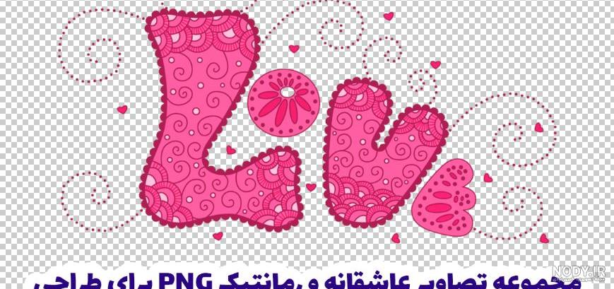 دانلود افکت ولنتاین love عاشقانه طراحی عکس – سایت نسل جوان دانلود افکت ولنتاین love عاشقانه طراحی عکس – سایت نسل جوان