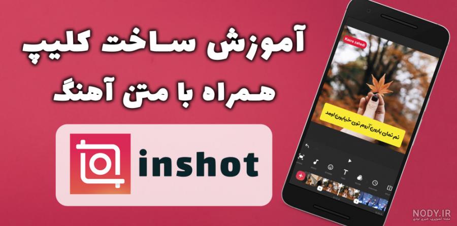 دانلود برنامه عکس نوشته ساز برای اندروید | مایکت