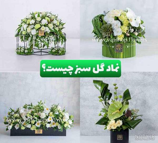 دانلود خیره کننده ترین گیف های گل سبز دانلود خیره کننده ترین گیف های گل سبز