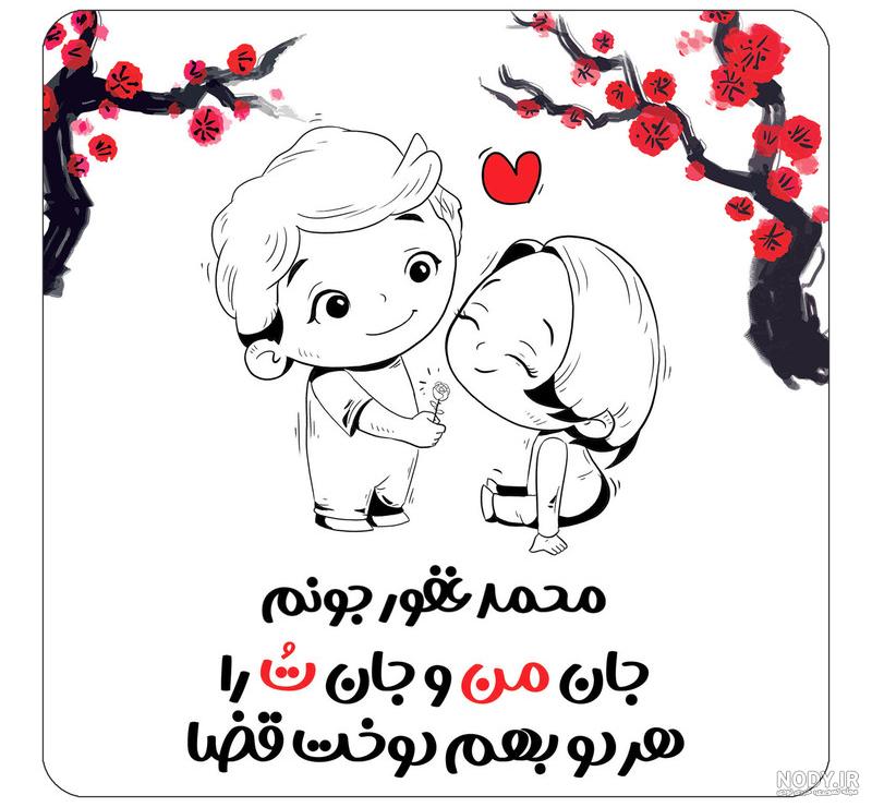 دانلود عکس نوشته عاشقانه اسم محمد دانلود عکس نوشته عاشقانه اسم محمد