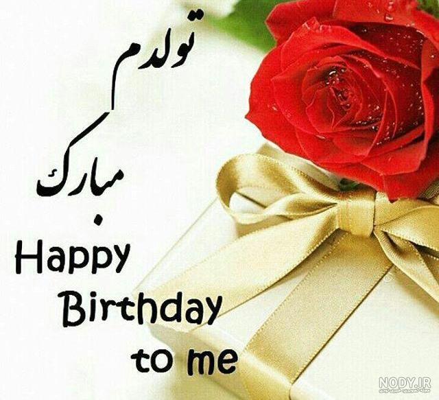 دانلود عکس نوشته گل پسرم تولدت مبارک - عکس نودی دانلود عکس نوشته گل پسرم تولدت مبارک - عکس نودی