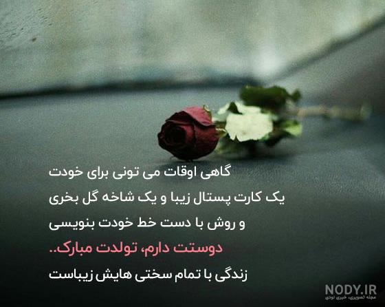 زیباترین پیام های تبریک تولد به عشق قدیمی و سابقم! [تولدت مبارک!]