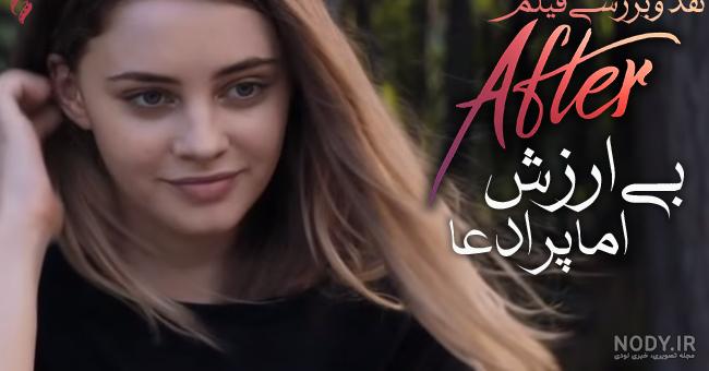 صحنه عکس های عاشقانه فیلم افتر صحنه عکس های عاشقانه فیلم افتر