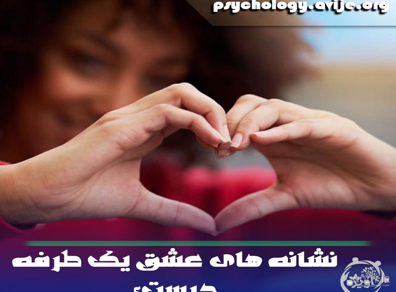 عشق یکطرفه عشق یکطرفه