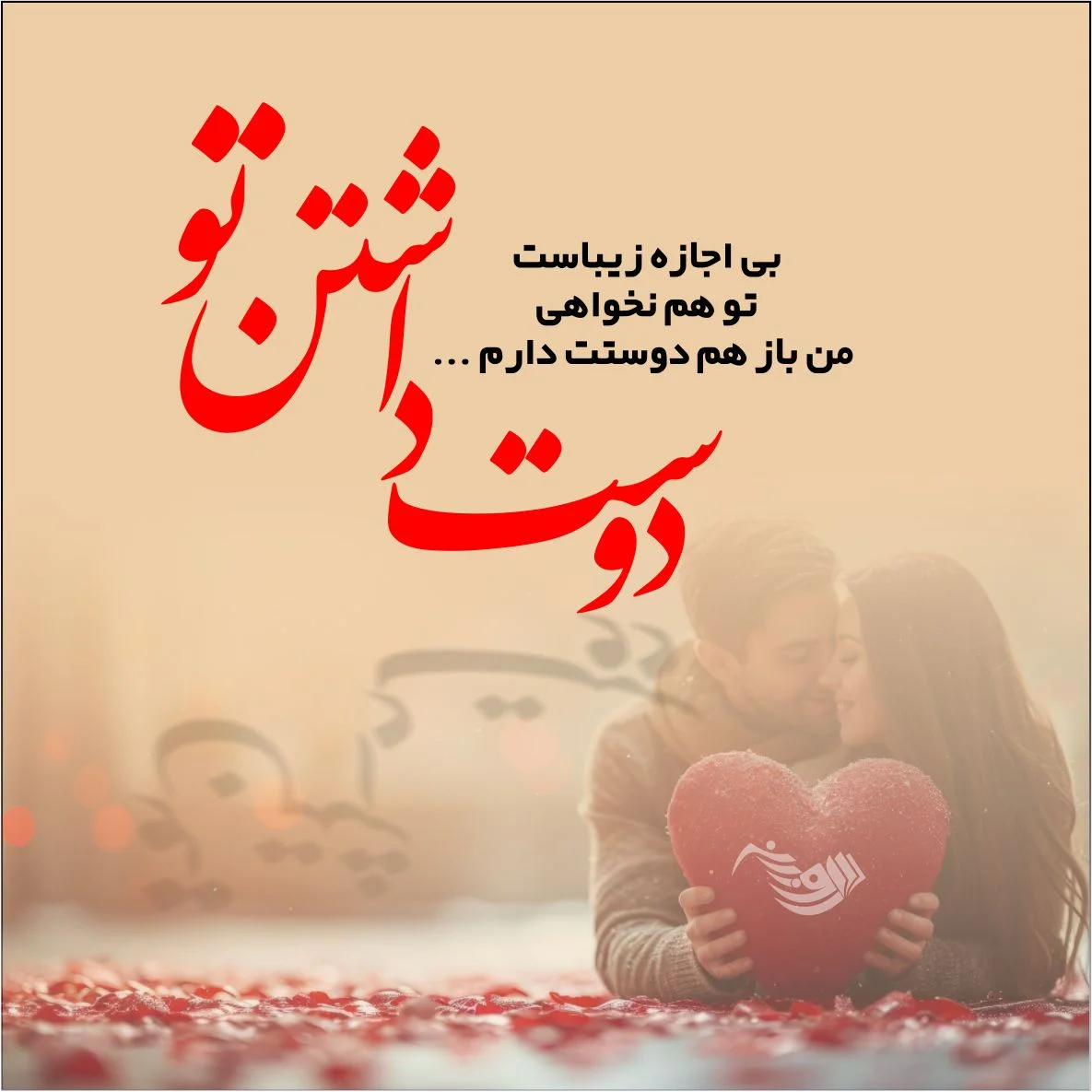 عكس هاي عاشقانه جالب و به روز سال 99