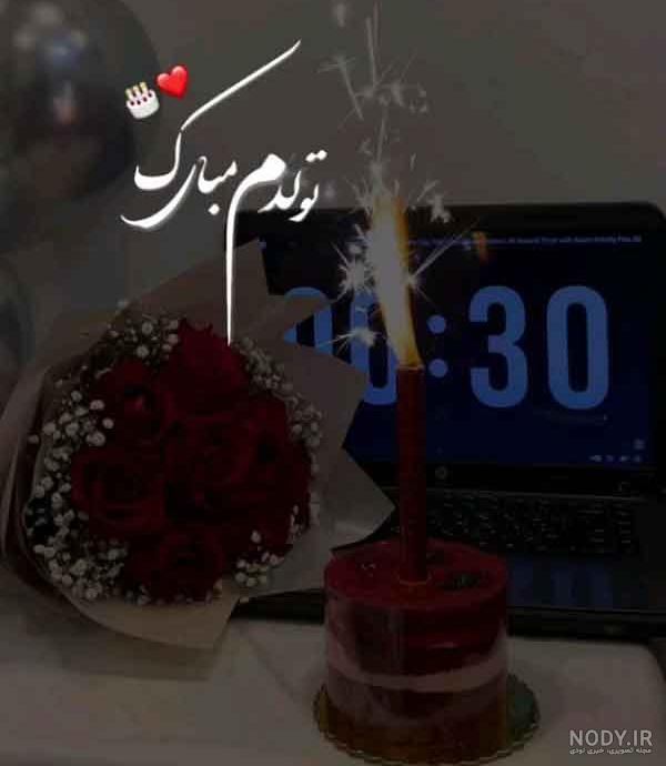 عکس تبریک تولد گل - عکس نودی عکس تبریک تولد گل - عکس نودی