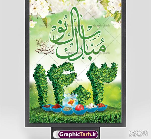 عکس تبریک سال نو ۱۴۰۳ + عکس عید نوروز ۱۴۰۳ عکس تبریک سال نو ۱۴۰۳ + عکس عید نوروز ۱۴۰۳