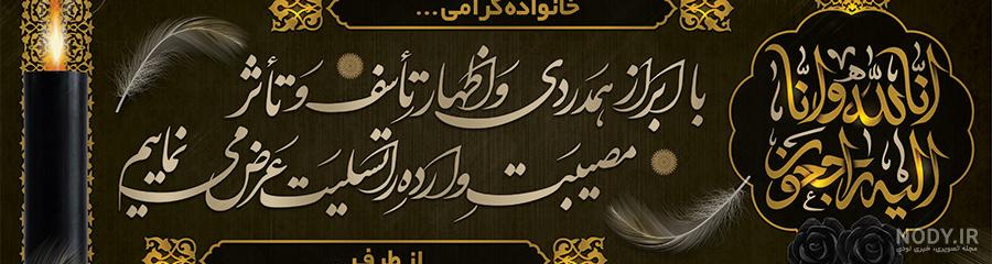 عکس تسلیت دایی دوستم - عکس نودی عکس تسلیت دایی دوستم - عکس نودی