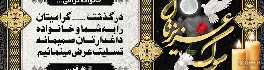 عکس تسلیت فوت دایی همکار عکس تسلیت فوت دایی همکار