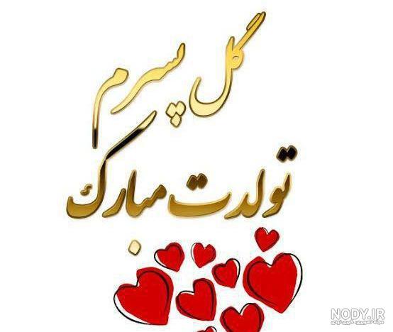 عکس تولد و دانلود عکس دخترانه و دوست و حسن و محمد خواهر و رفیق بدون متن - فال و خواب عکس تولد و دانلود عکس دخترانه و دوست و حسن و محمد خواهر و رفیق بدون متن - فال و خواب