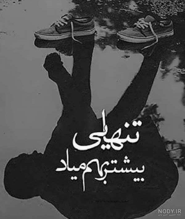عکس دخترانه غمگین با متن برای پروفایل