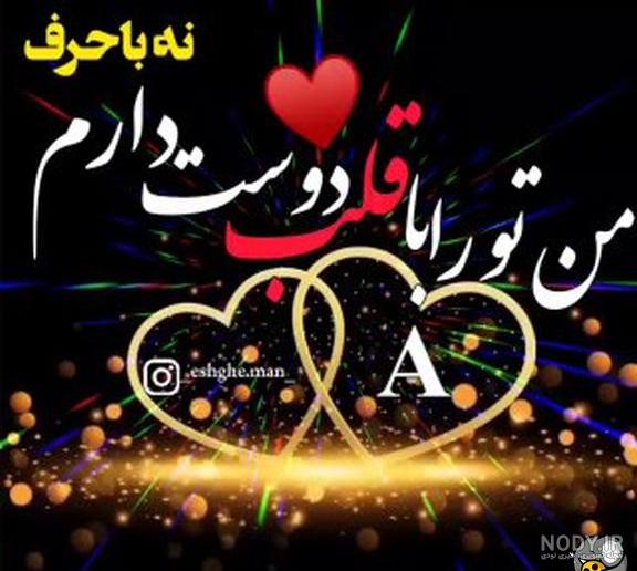 عکس عاشقانه به حرف a عکس عاشقانه به حرف a