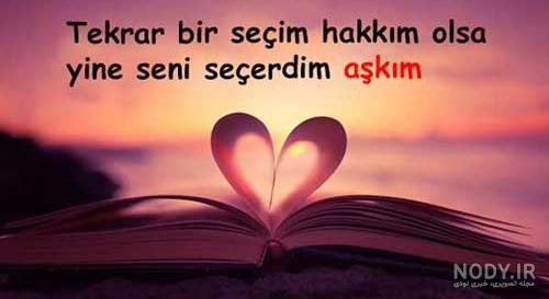 عکس عاشقانه ترکی بدون متن - عکس نودی