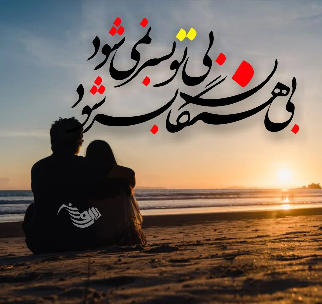 عکس عاشقانه جدید پروفایل