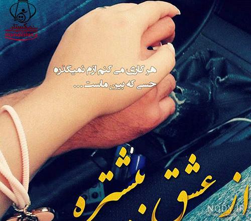 عکس های عاشقانه و رمانتیک با متن جدید مخصوص تلگرام و اینستاگرام