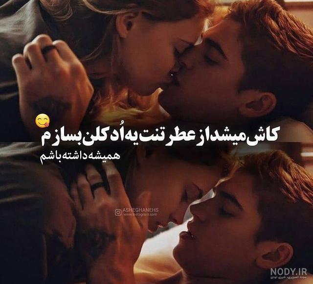عکس عاشقانه لب ویسگون