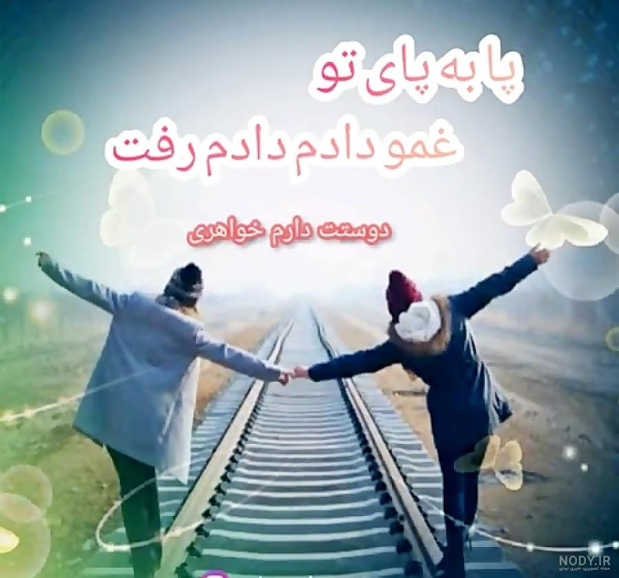 عکس های عاشقانه پروفایلی خواهرانه + متن های زیبای خواهرانه عکس های عاشقانه پروفایلی خواهرانه + متن های زیبای خواهرانه