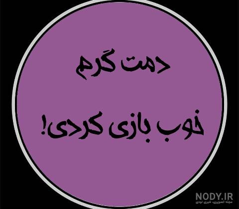 عکس غمگین کوردی - عکس نودی