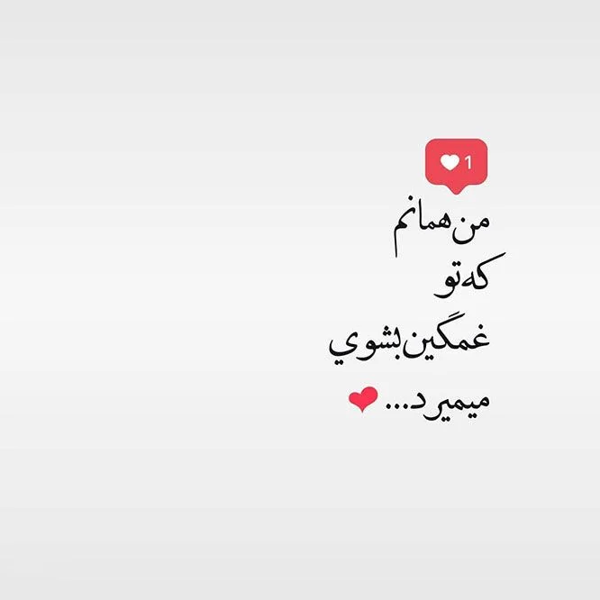 عکس متن دار عاشقانه و قشنگ برای پروفایل + متن جدید عاشقانه رمانتیک عکس متن دار عاشقانه و قشنگ برای پروفایل + متن جدید عاشقانه رمانتیک