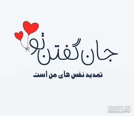 عکس نوشته احساسی و عاشقانه با متن های بسیار زیبا