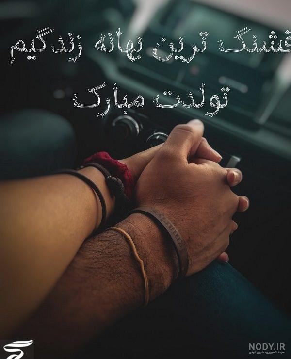 عکس نوشته تبریک تولد همسر - تبریکده عکس نوشته تبریک تولد همسر - تبریکده