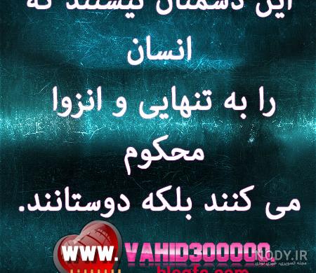 عکس نوشته تنهایی ؛ عکس های خاص و غمگین در مورد تنهایی - دلبرانه