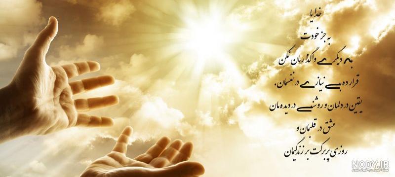 عکس نوشته خدا | عکس پروفایل خداوند با متن های زیبا و جدید معنوی
