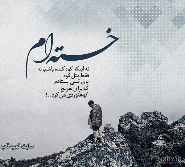 عکس نوشته خدایا آدمات ️ [ بهترین تصاویر ]