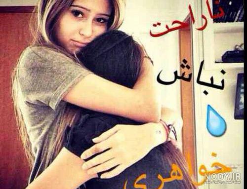 عکس نوشته خواهر که داشته باشی عکس نوشته خواهر که داشته باشی