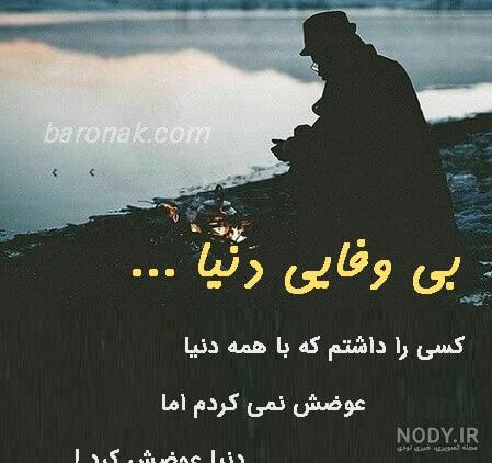 عکس نوشته خیانت کردی | تصاویر جدید دل شکستگی و خیانت کردن | پروفایل